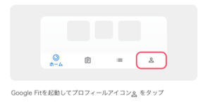 プロフィールアイコンをタップ