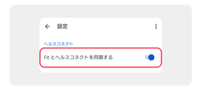 同期設定をオン