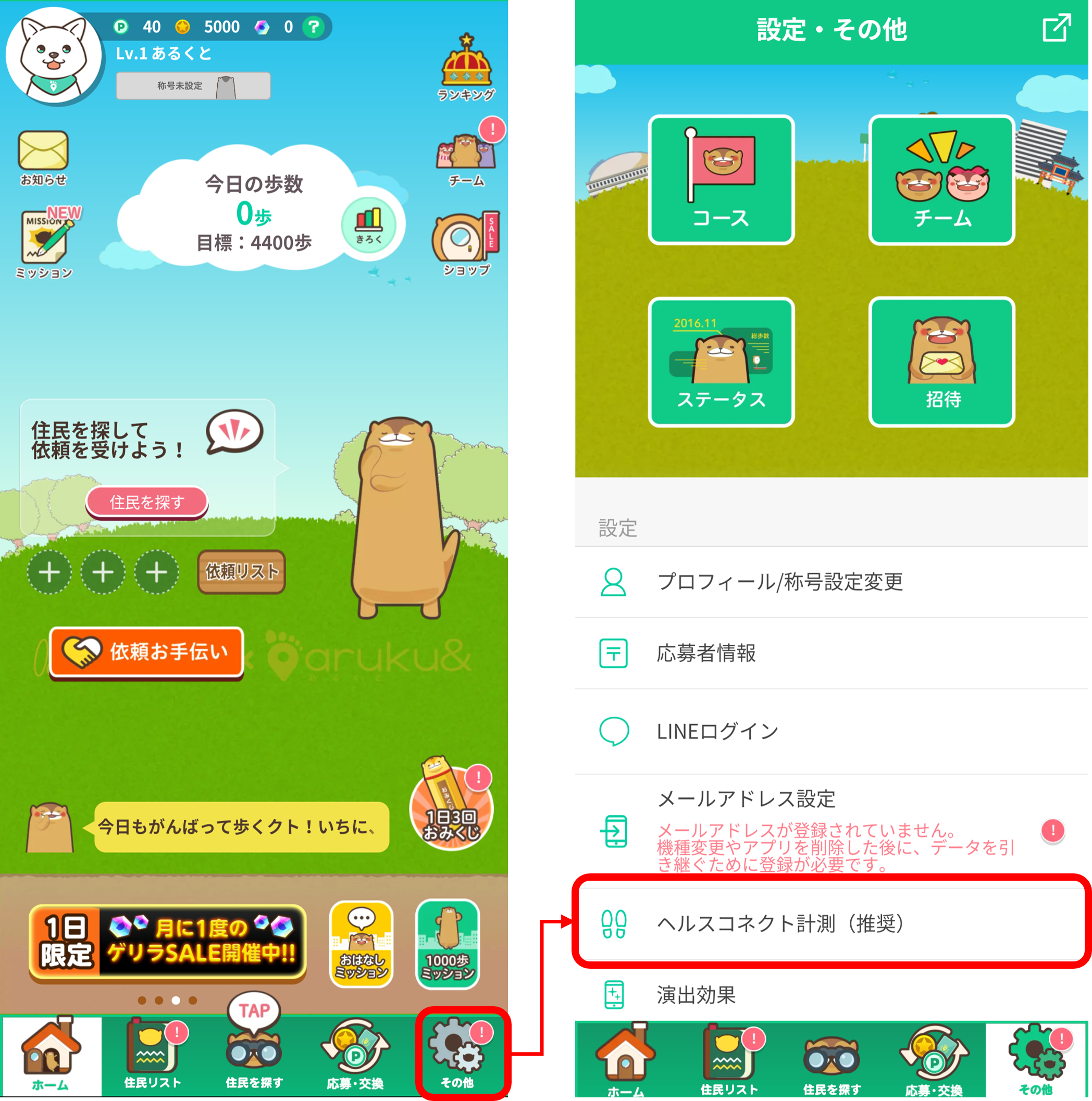 設定画面を開く